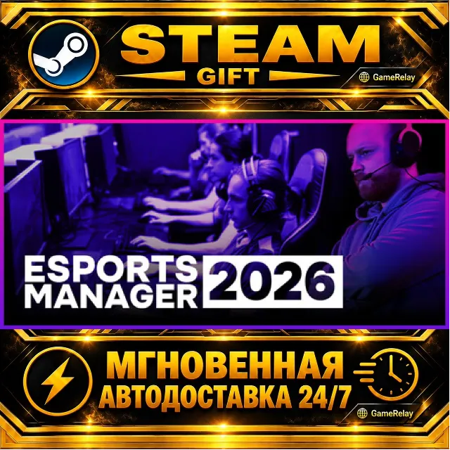Esports Manager 2026 · STEAM GIFT · АВТОДОСТАВКА