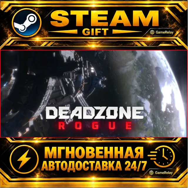 Deadzone: Rogue · STEAM GIFT · АВТОДОСТАВКА
