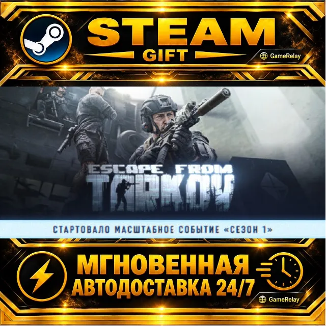 Escape from Tarkov Standard Edition · STEAM GIFT · АВТОДОСТАВКА