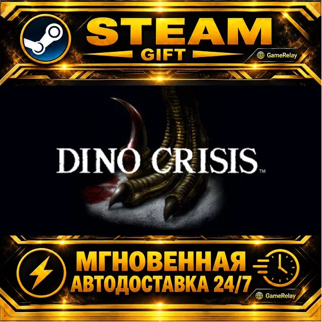 Dino Crisis · STEAM GIFT · АВТОДОСТАВКА