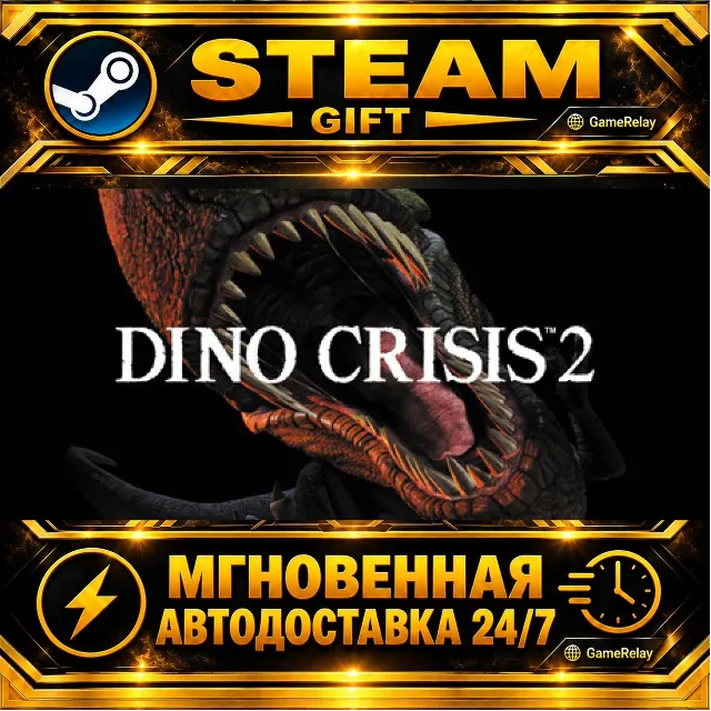Dino Crisis 2 · STEAM GIFT · АВТОДОСТАВКА