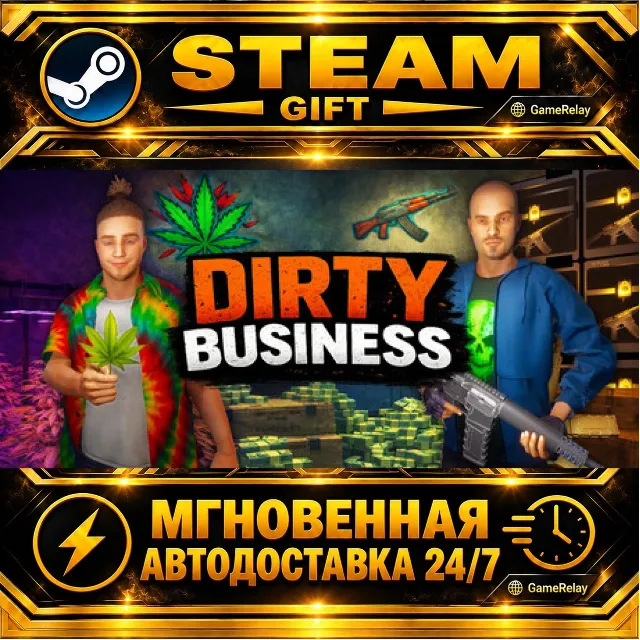 Dirty Business · STEAM GIFT · АВТОДОСТАВКА