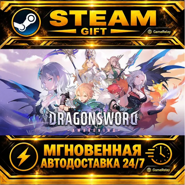 DragonSword : Awakening · STEAM GIFT · АВТОДОСТАВКА