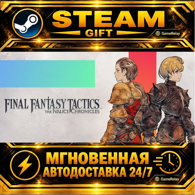 FINAL FANTASY TACTICS - The Ivalice Chronicles · STEAM GIFT · АВТОДОСТАВКА