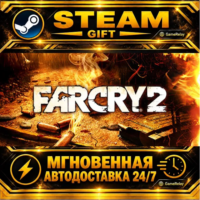 Far Cry® 2 · STEAM GIFT · АВТОДОСТАВКА