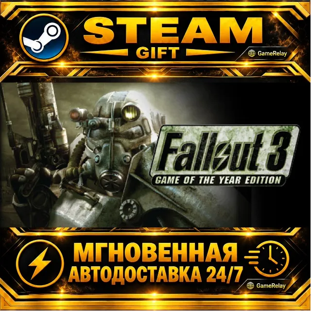 Fallout 3: Game of the Year Edition · STEAM GIFT · АВТОДОСТАВКА