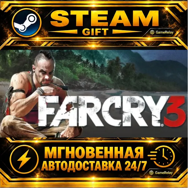 Far Cry 3 · STEAM GIFT · АВТОДОСТАВКА