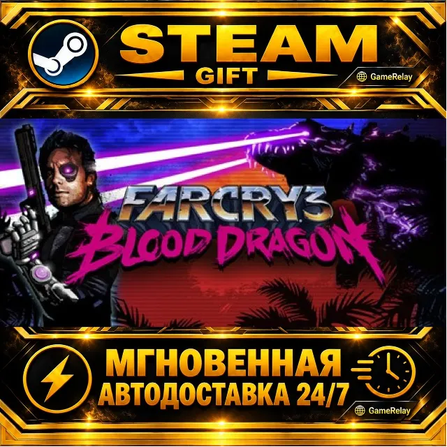 Far Cry 3 - Blood Dragon · STEAM GIFT · АВТОДОСТАВКА