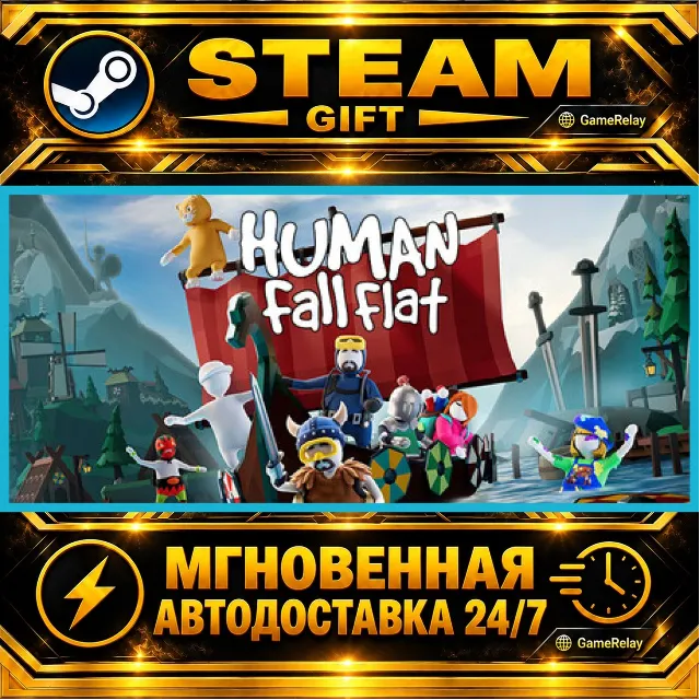 Human Fall Flat · STEAM GIFT · АВТОДОСТАВКА