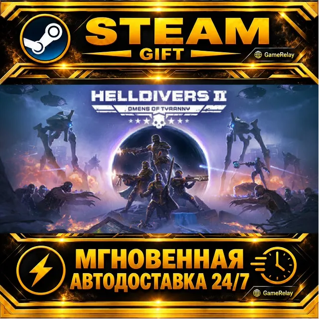 HELLDIVERS™ 2 · STEAM GIFT · АВТОДОСТАВКА