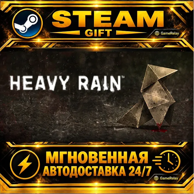 Heavy Rain · STEAM GIFT · АВТОДОСТАВКА