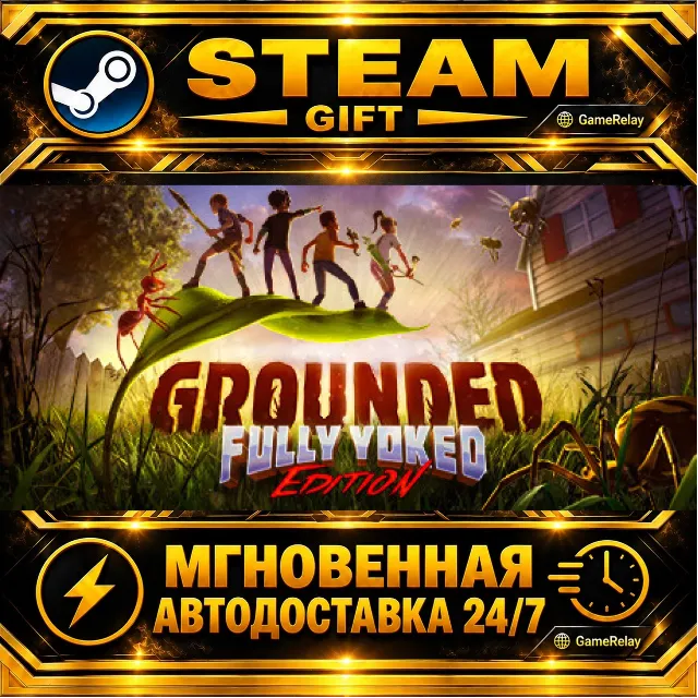 Grounded · STEAM GIFT · АВТОДОСТАВКА