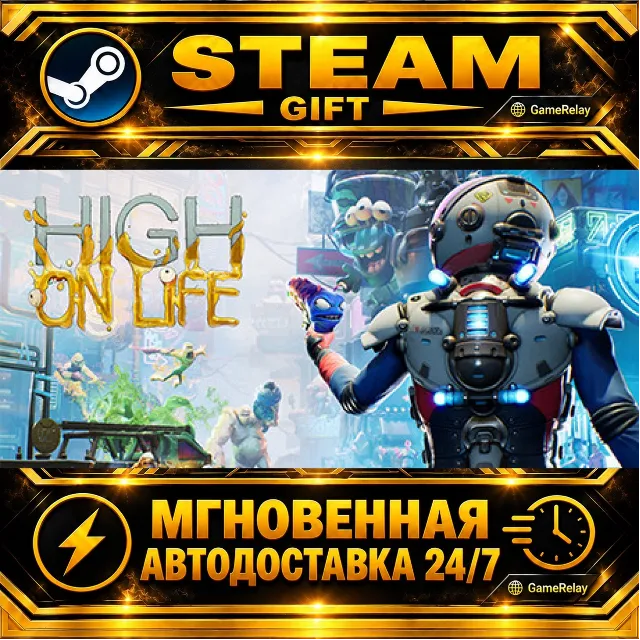 High On Life · STEAM GIFT · АВТОДОСТАВКА