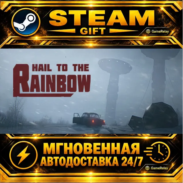 Hail to the Rainbow · STEAM GIFT · АВТОДОСТАВКА
