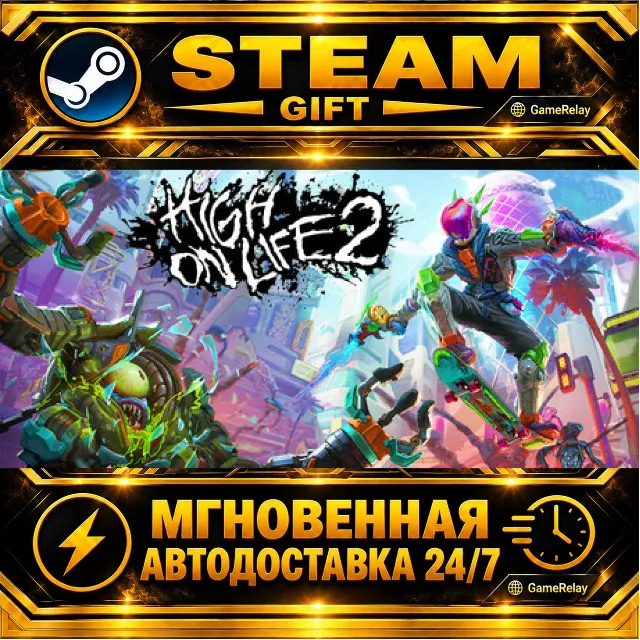 High On Life 2 · STEAM GIFT · АВТОДОСТАВКА