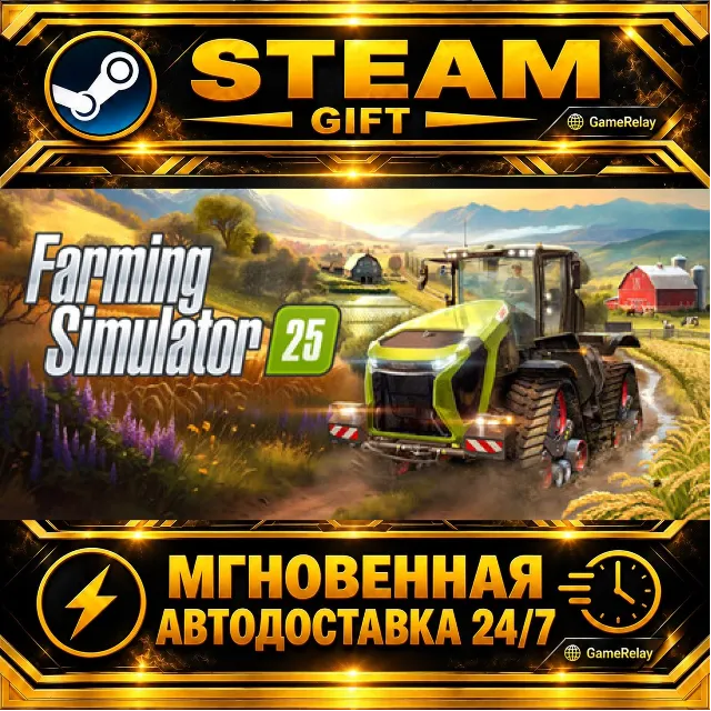 Farming Simulator 25 · STEAM GIFT · АВТОДОСТАВКА