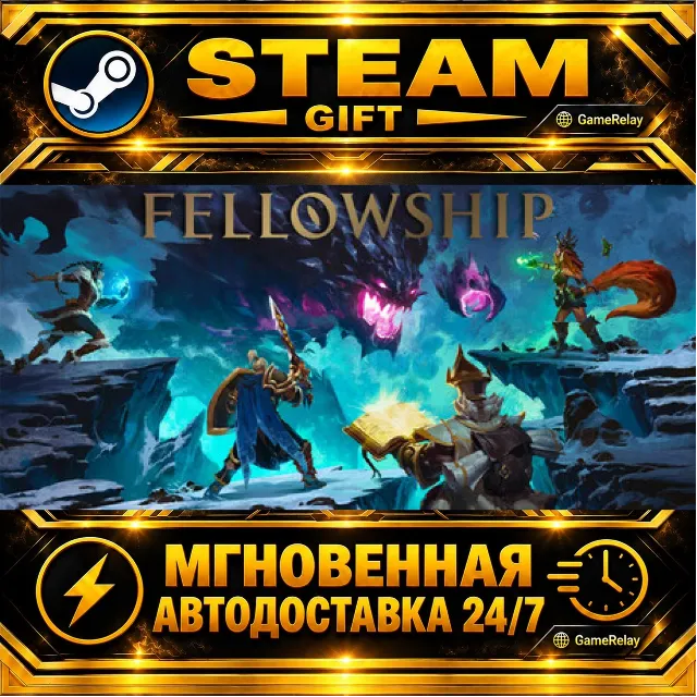 Fellowship · STEAM GIFT · АВТОДОСТАВКА