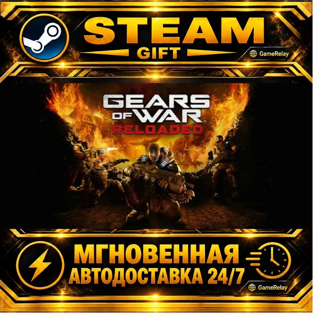 Gears of War: Reloaded · STEAM GIFT · АВТОДОСТАВКА