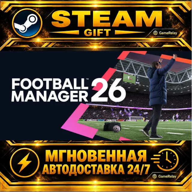 Football Manager 26 · STEAM GIFT · АВТОДОСТАВКА