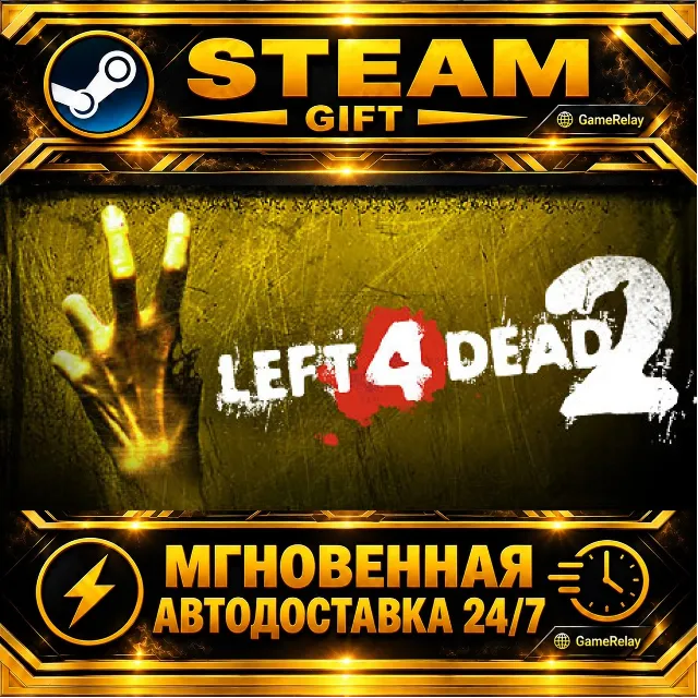 Left 4 Dead 2 · STEAM GIFT · АВТОДОСТАВКА