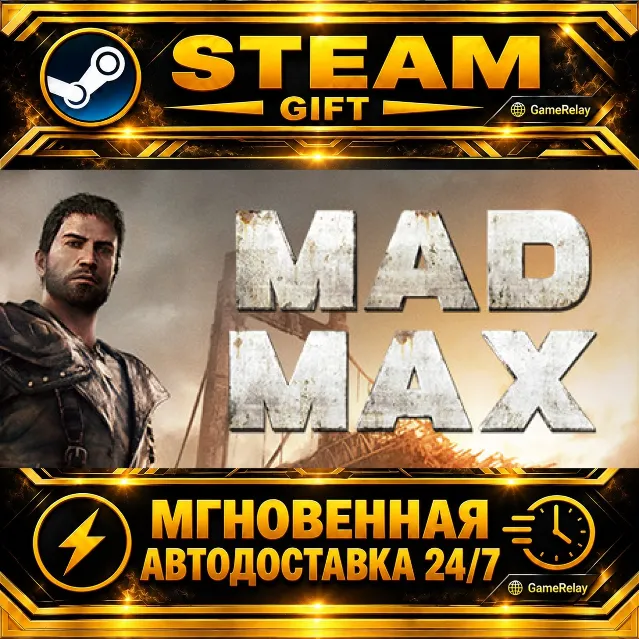 Mad Max · STEAM GIFT · АВТОДОСТАВКА