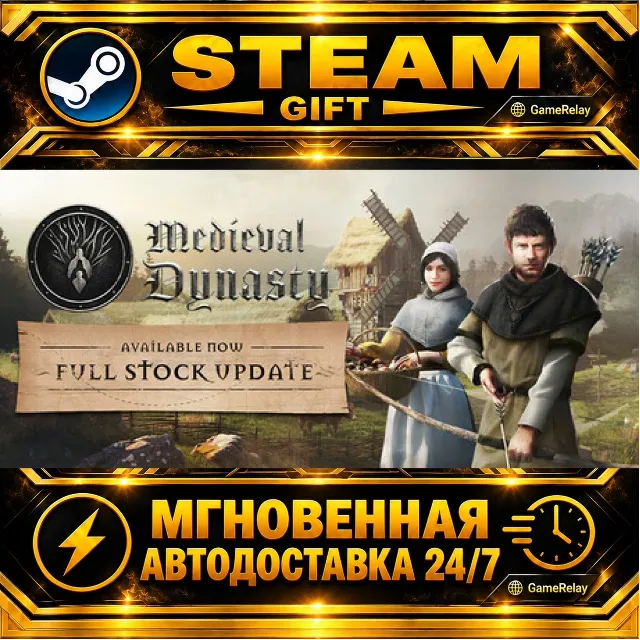 Medieval Dynasty · STEAM GIFT · АВТОДОСТАВКА