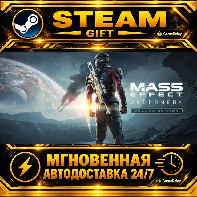 Mass Effect™: Andromeda, издание Deluxe Mass Effect™: Andromeda Deluxe Edition · STEA