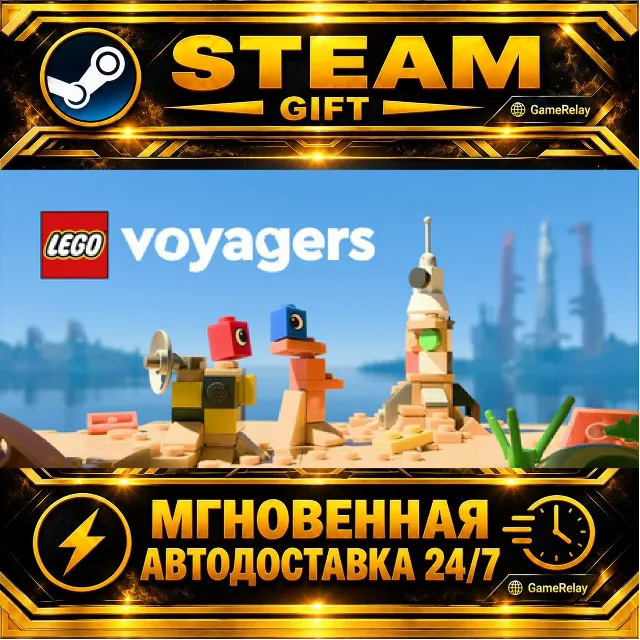 LEGO® Voyagers · STEAM GIFT · АВТОДОСТАВКА