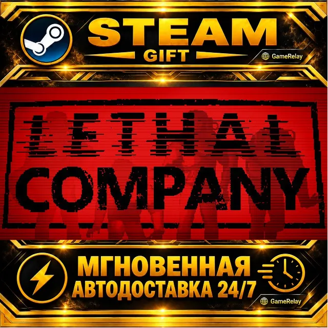 Lethal Company · STEAM GIFT · АВТОДОСТАВКА