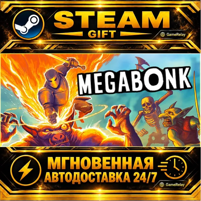 Megabonk · STEAM GIFT · АВТОДОСТАВКА