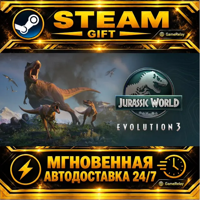 Jurassic World Evolution 3 Deluxe Edition · STEAM GIFT · АВТОДОСТАВКА