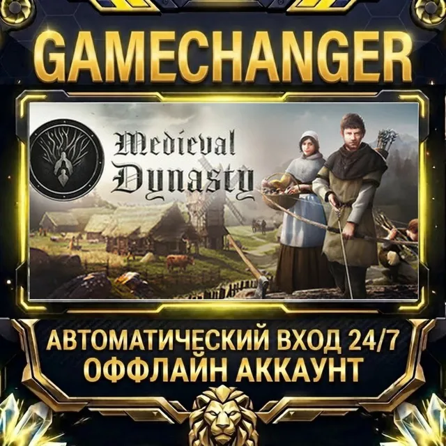 Medieval Dynasty ⚡ Steam ОФФЛАЙН-аккаунт | Автовыдача 24/7