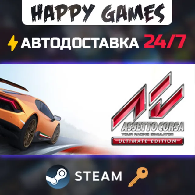 Assetto Corsa Ultimate Edition Steam Ключ РФ+СНГ