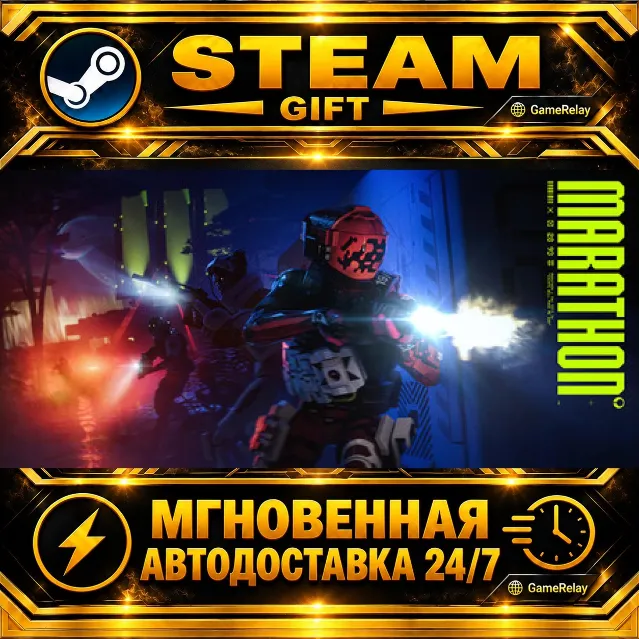 Marathon Deluxe Edition · STEAM GIFT · АВТОДОСТАВКА