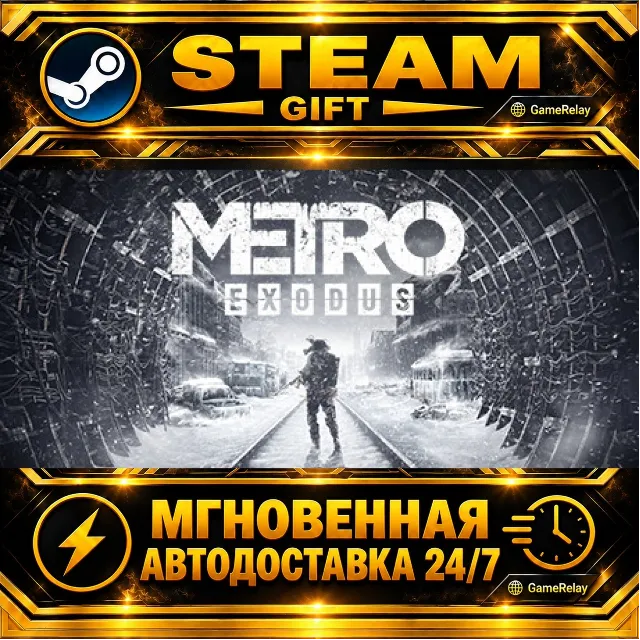Metro Exodus Gold Edition · STEAM GIFT · АВТОДОСТАВКА