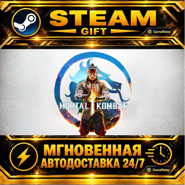 Mortal Kombat 1 Definitive Edition · STEAM GIFT · АВТОДОСТАВКА