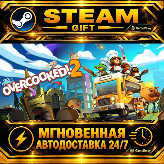 Overcooked! 2 Gourmet Edition · STEAM GIFT · АВТОДОСТАВКА