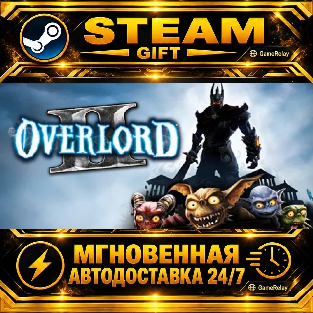 Overlord II · STEAM GIFT · АВТОДОСТАВКА