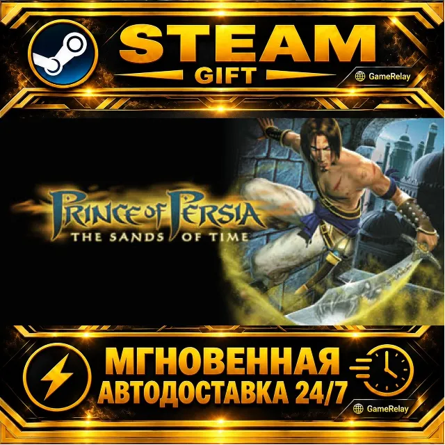 Prince of Persia®: The Sands of Time · STEAM GIFT · АВТОДОСТАВКА