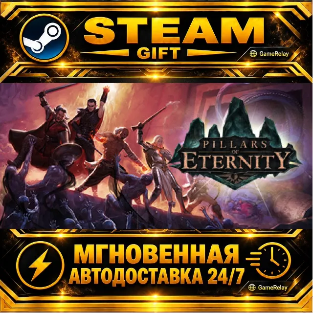 Pillars of Eternity Definitive Edition · STEAM GIFT · АВТОДОСТАВКА
