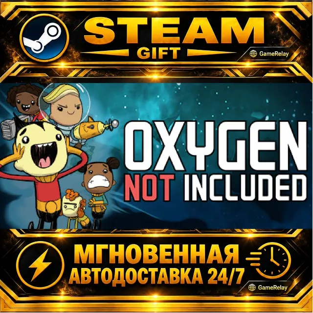 Oxygen Not Included · STEAM GIFT · АВТОДОСТАВКА