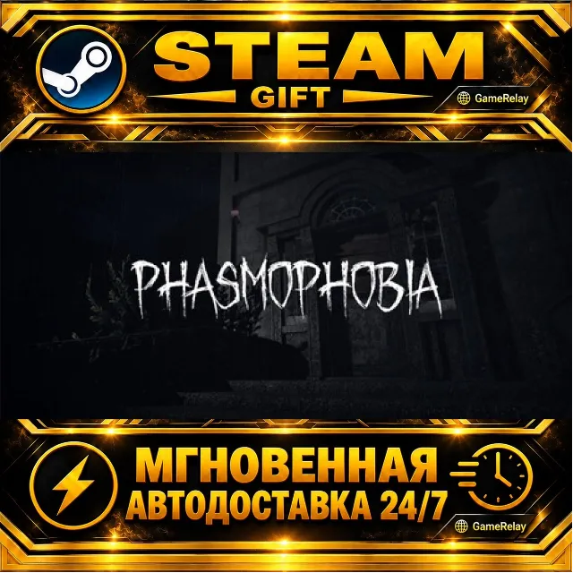 Phasmophobia · STEAM GIFT · АВТОДОСТАВКА
