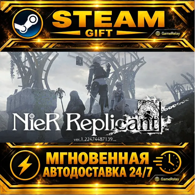 NieR Replicant™ ver.1.22474487139... · STEAM GIFT · АВТОДОСТАВКА