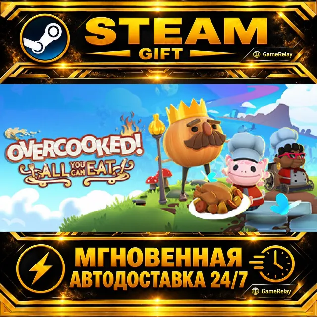 Overcooked! All You Can Eat · STEAM GIFT · АВТОДОСТАВКА