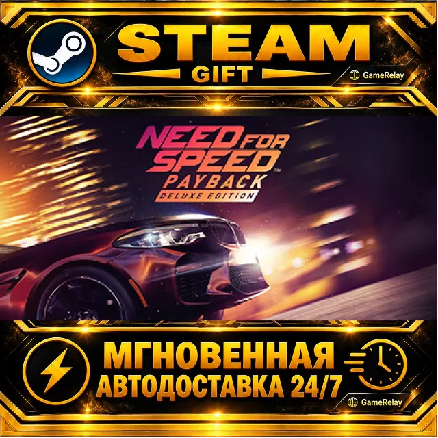 Need for Speed™ Payback Deluxe Edition · STEAM GIFT · АВТОДОСТАВКА
