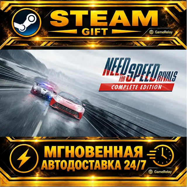 Need for Speed™ Rivals Complete Edition · STEAM GIFT · АВТОДОСТАВКА