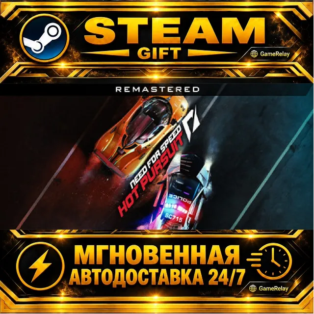 Need for Speed™ Hot Pursuit Remastered · STEAM GIFT · АВТОДОСТАВКА