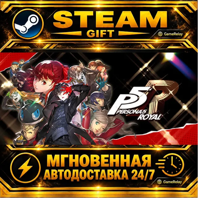 Persona 5 Royal · STEAM GIFT · АВТОДОСТАВКА