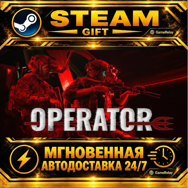 OPERATOR · STEAM GIFT · АВТОДОСТАВКА