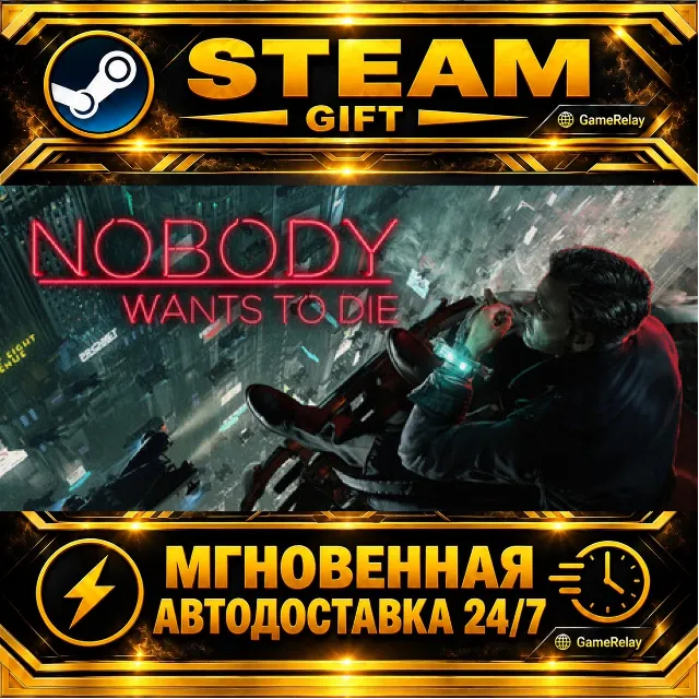 Nobody Wants to Die · STEAM GIFT · АВТОДОСТАВКА